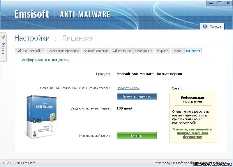 Emsisoft malware. Emsisoft Anti-Malware закончилась лицензия.