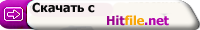 Скачать с Hitfile.net